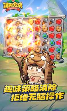 消灭方块图1