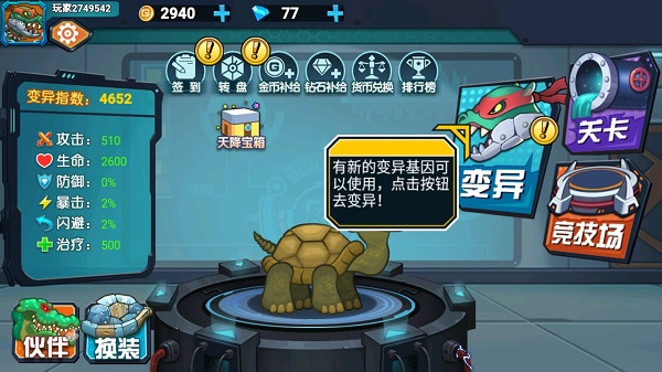 最强变异龟安卓直装版