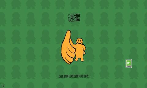谜握(1)