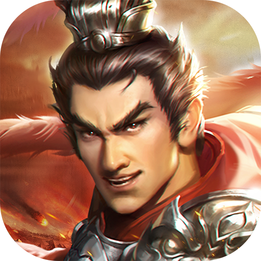 三国吕布传说官方正版