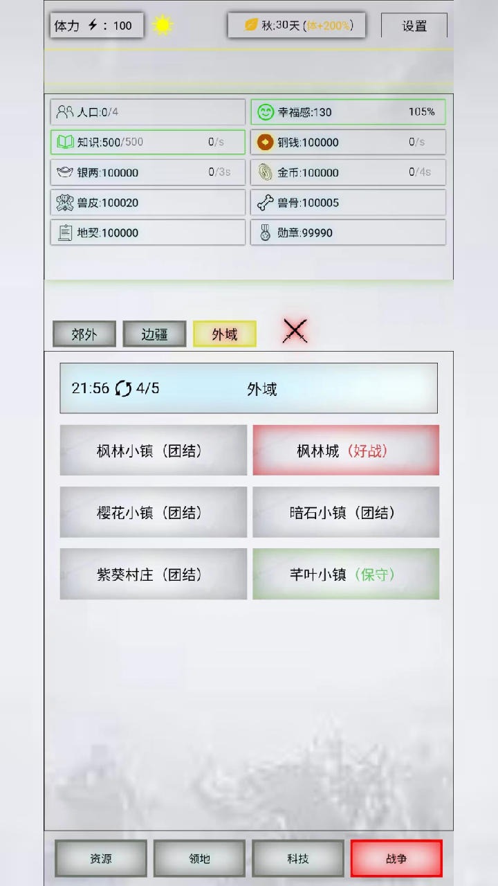 放置时代手机版