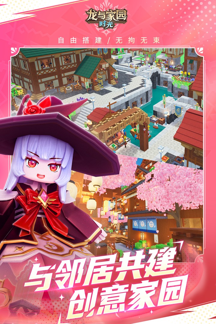 龙与家园时光官方最新版