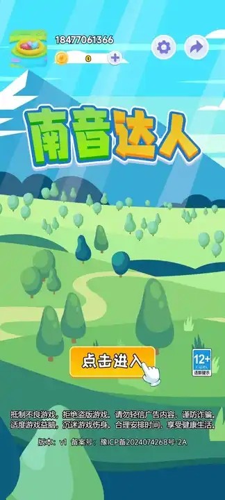 南音达人安卓版图2