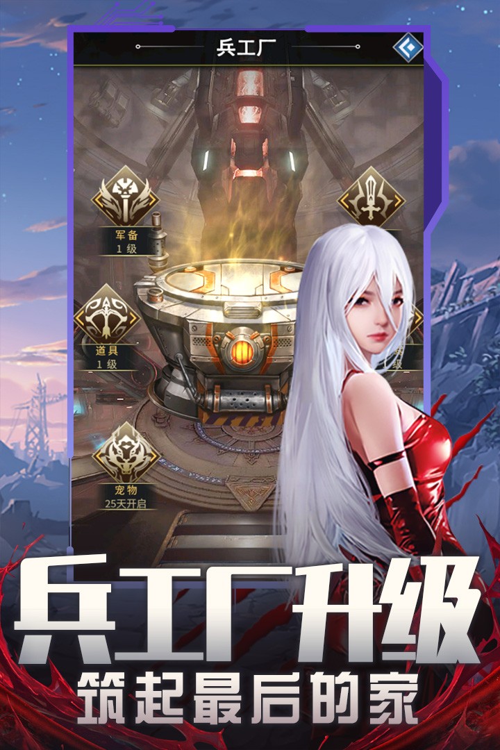 地球保卫战官方版