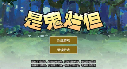 是鬼烂但图3