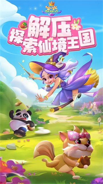 合并动物城手机版