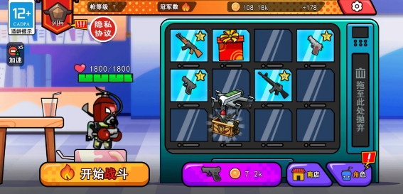 拉罐人特攻手游版