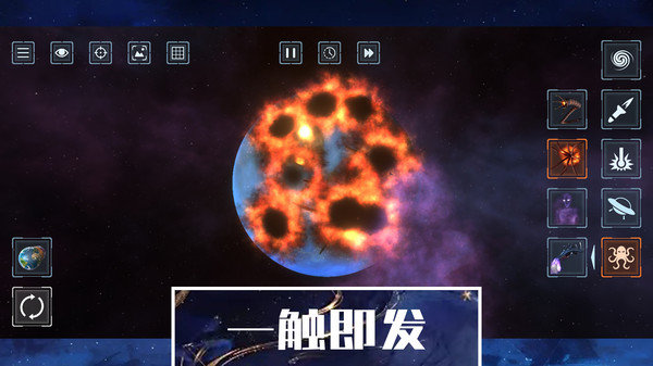 星球文明毁灭模拟器安卓直装版