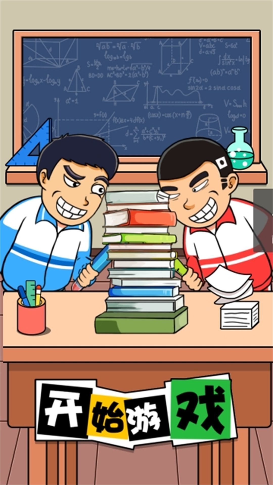 机智双人行游戏纯净版
