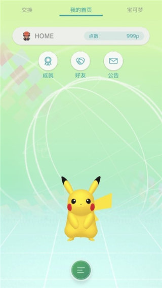 宝可梦home(Pokémon HOME)(4)