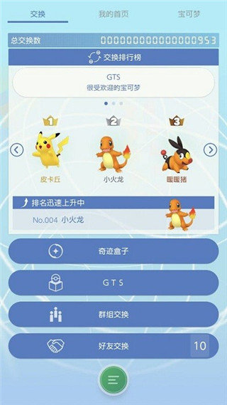 宝可梦home(Pokémon HOME)(5)