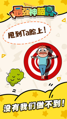 最强神脑洞手游无广告版