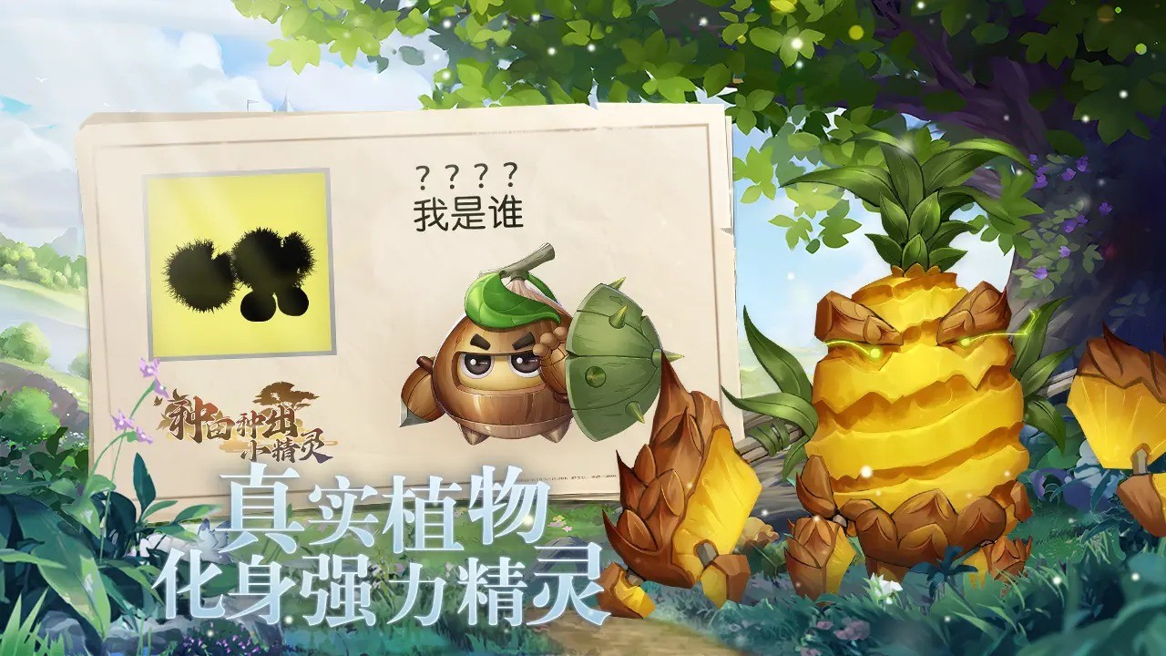 种田种出小精灵图3