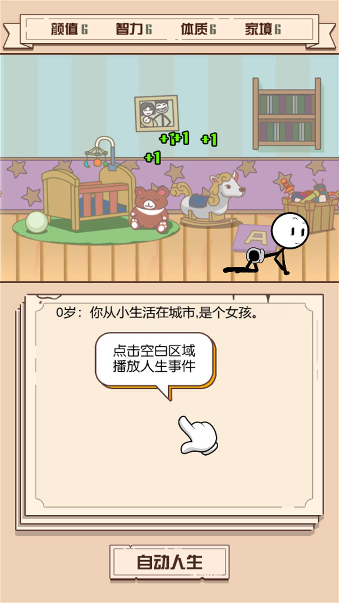 人生重来模拟图3