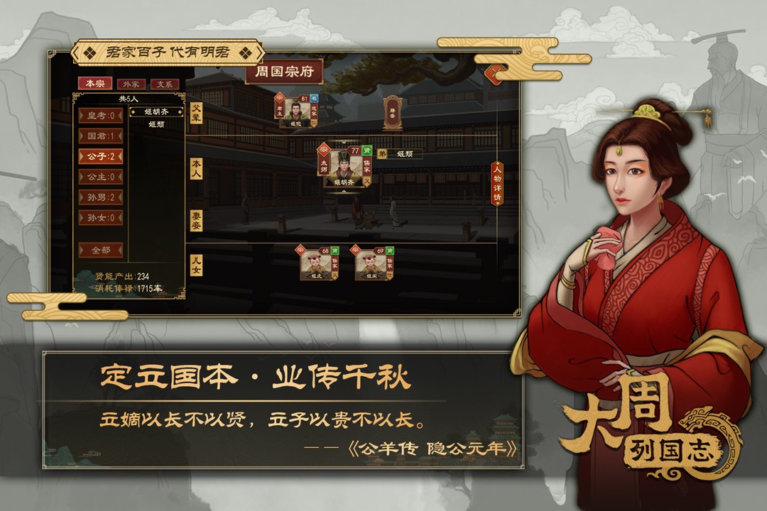 大周列国志手机版