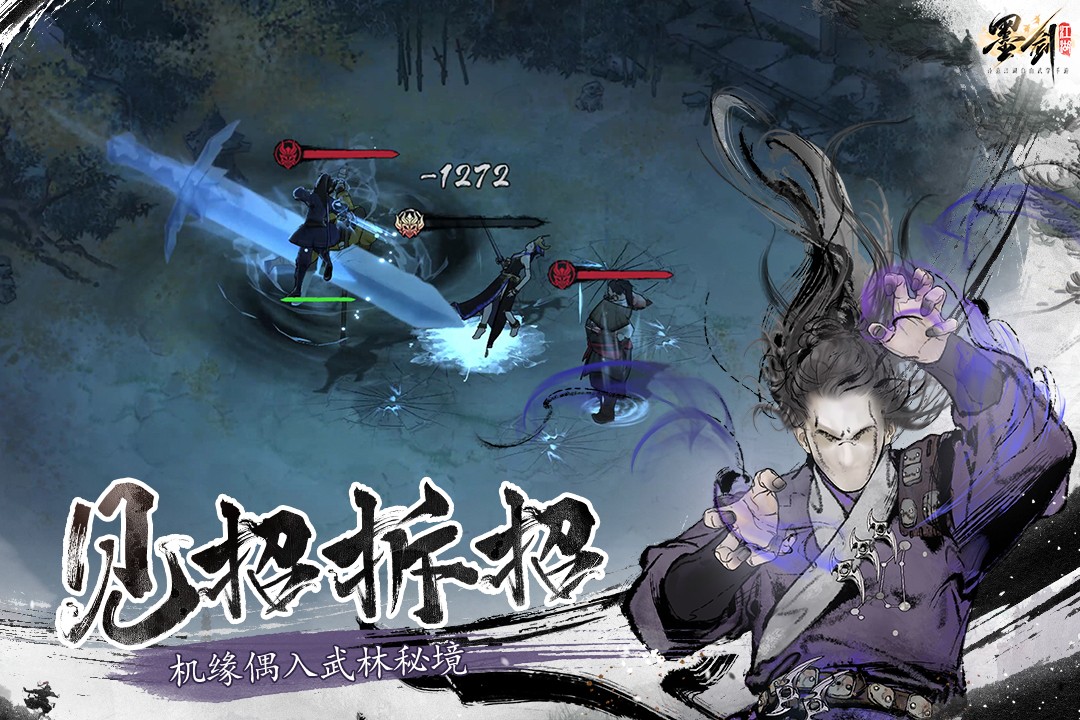 墨剑江湖游戏纯净最新版