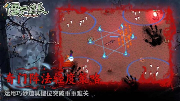 僵尸道长通用版
