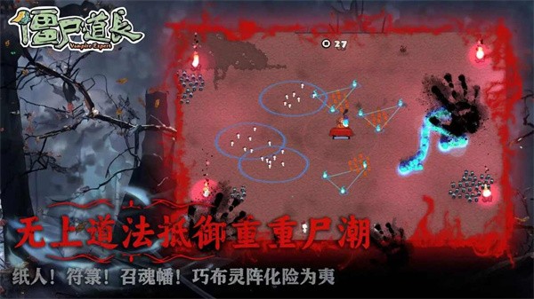 僵尸道长通用版