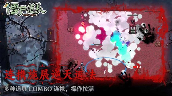 僵尸道长通用版
