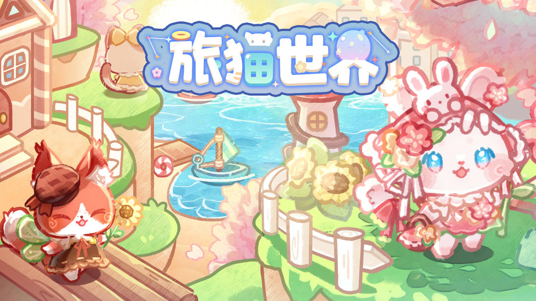 旅猫世界安卓版