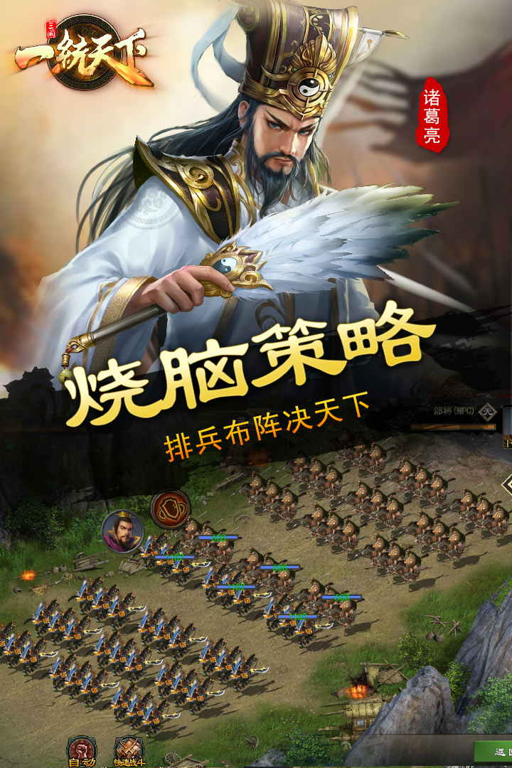 三国一统天下图5