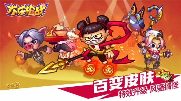 欢乐枪战(3)