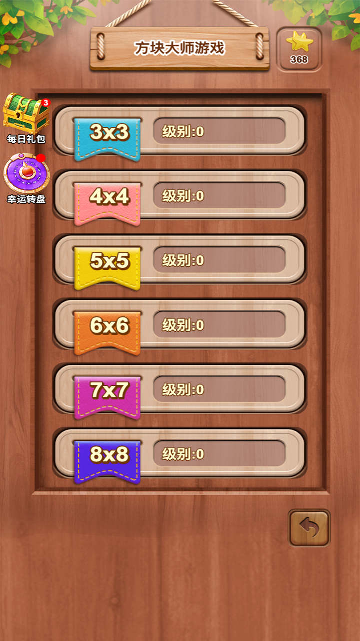 木块消消消手机最新版