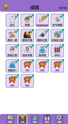 简单的炼金术