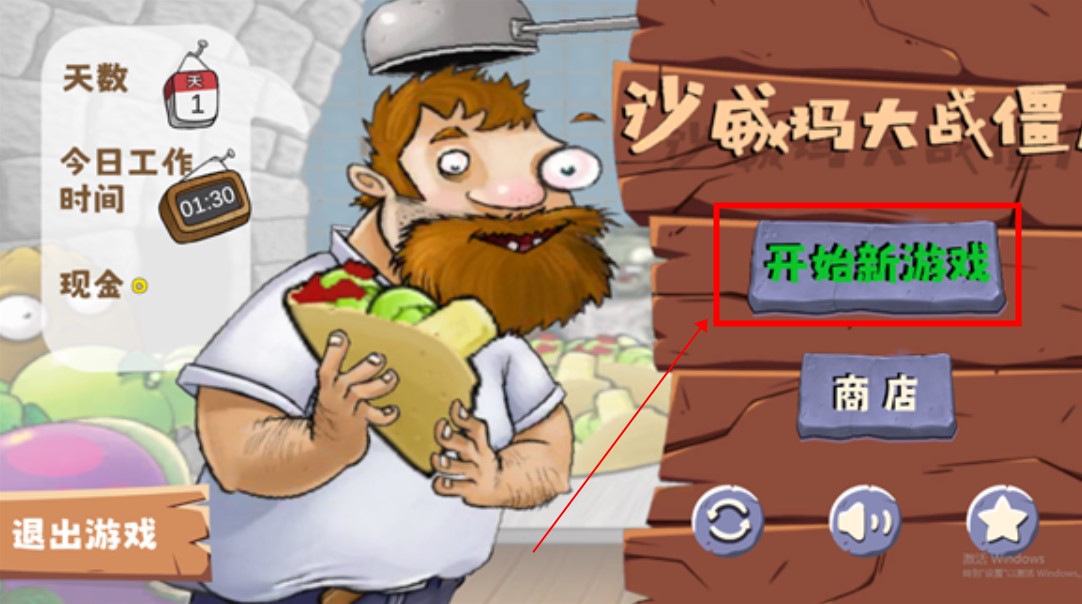 沙威玛大战僵尸游戏无广告版