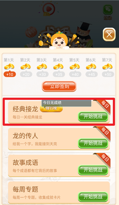 成语猜猜猜图3