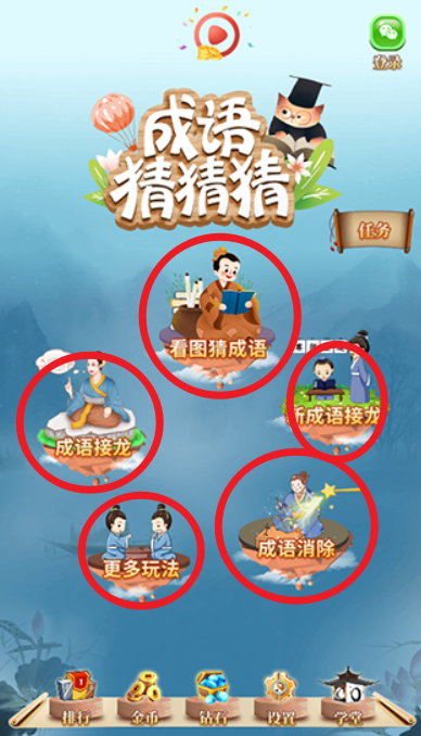 成语猜猜猜图2