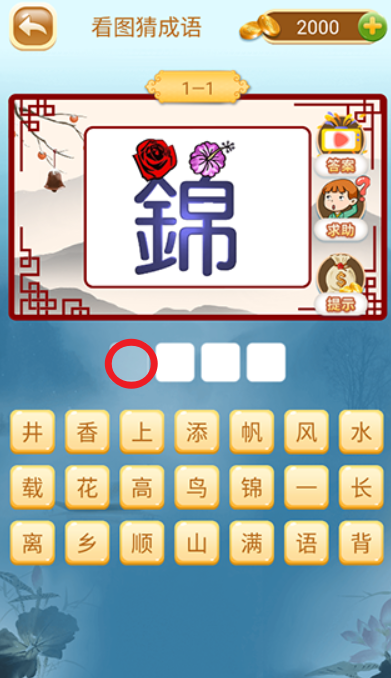 成语猜猜猜图1