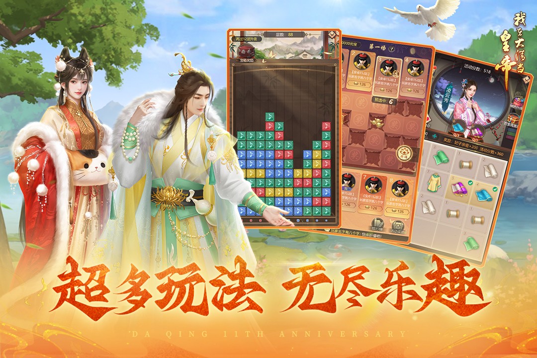 我在大清当皇帝直装版