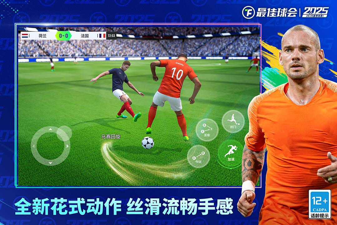 最佳球会(官服)官方正版