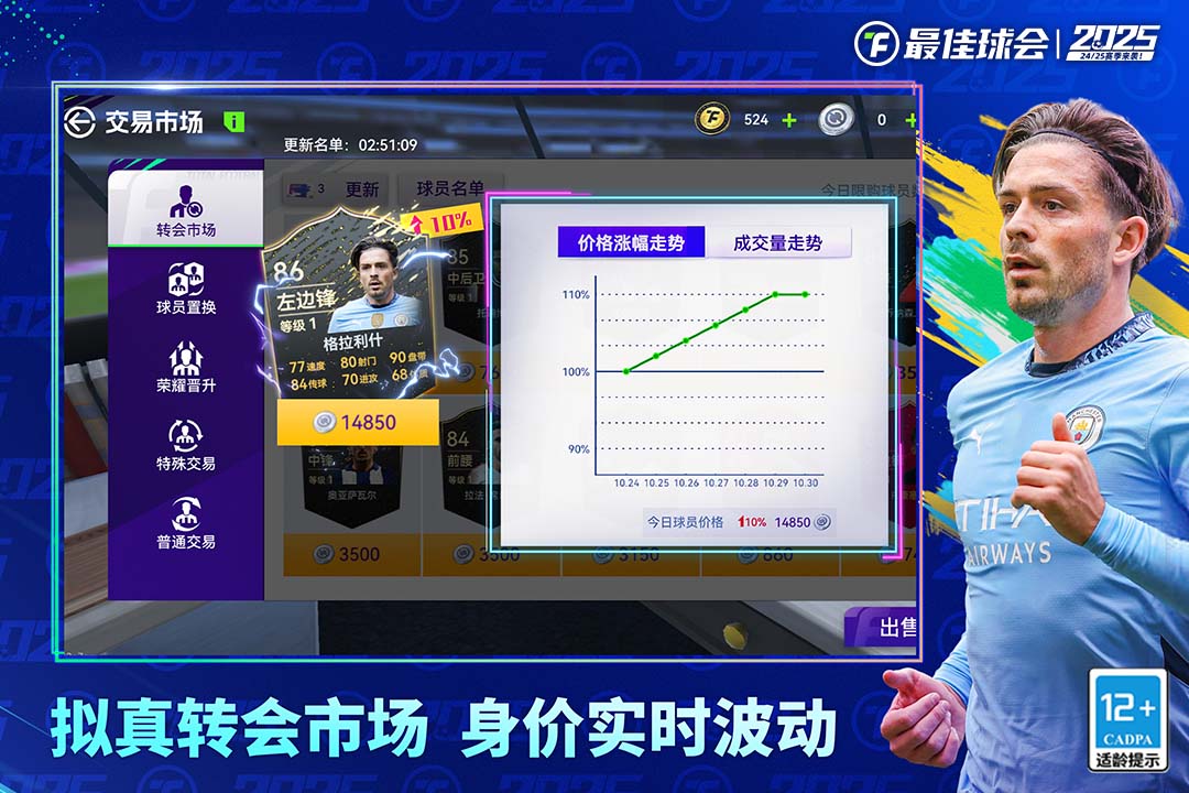 最佳球会(官服)官方正版
