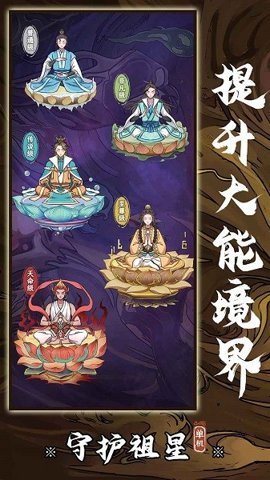 守护祖星原版