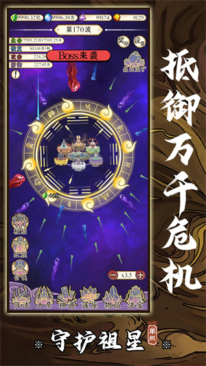 守护祖星原版