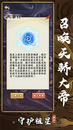 守护祖星原版