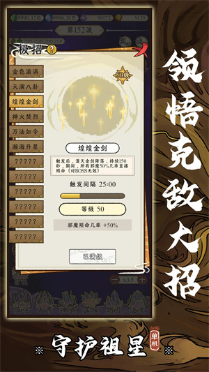 守护祖星原版