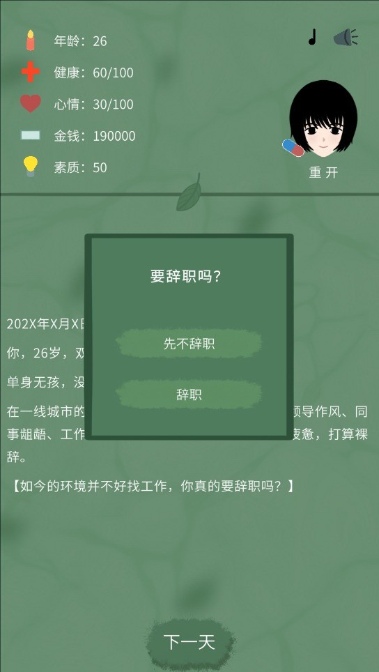 裸辞人生模拟器图1