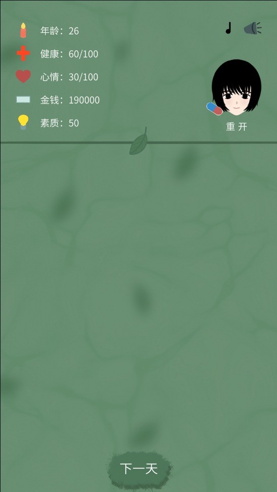 裸辞人生模拟器图2