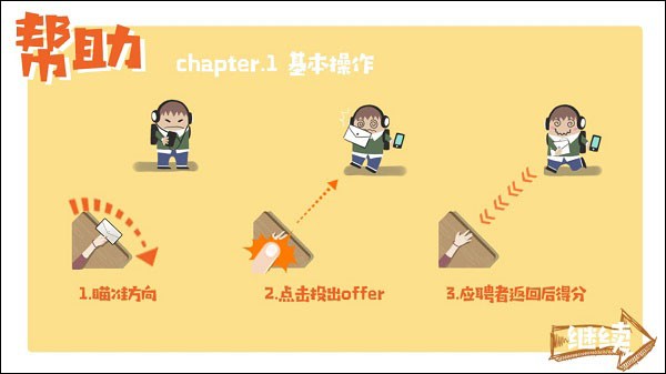 招聘大作战游戏官方最新版