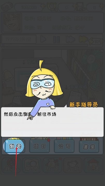 重返97成首富游戏无广告版