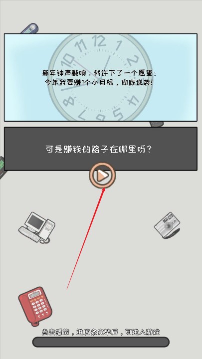 重返97成首富游戏无广告版