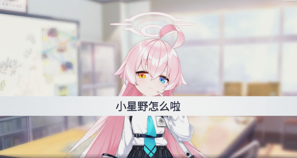 沙勒的五夜后宫(Five Nights at SCHALE)图3
