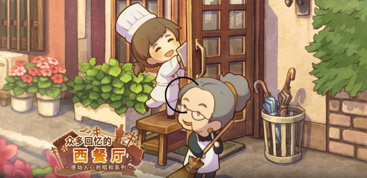 众多回忆的西餐厅手机免费版