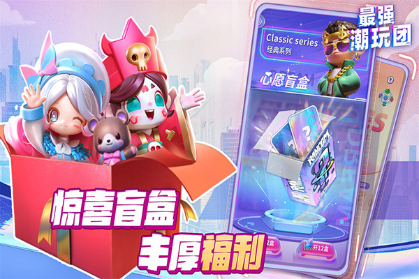 最强潮玩团手机正版