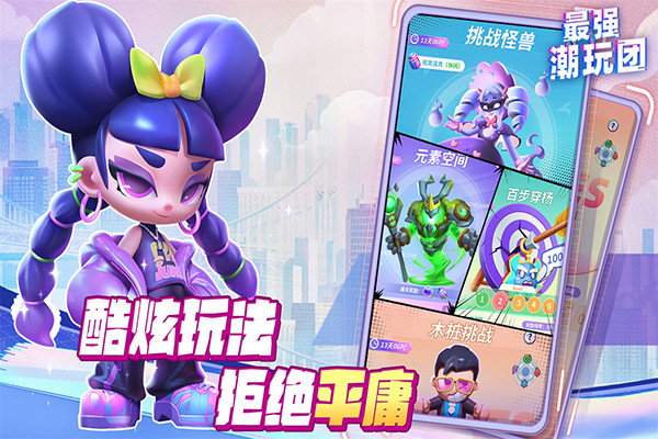 最强潮玩团手机正版