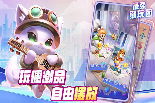 最强潮玩团手机正版