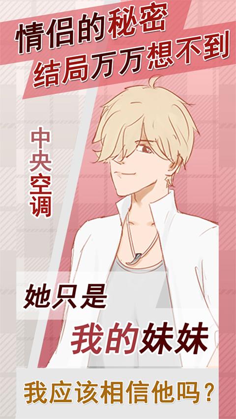 情侣的秘密免费版